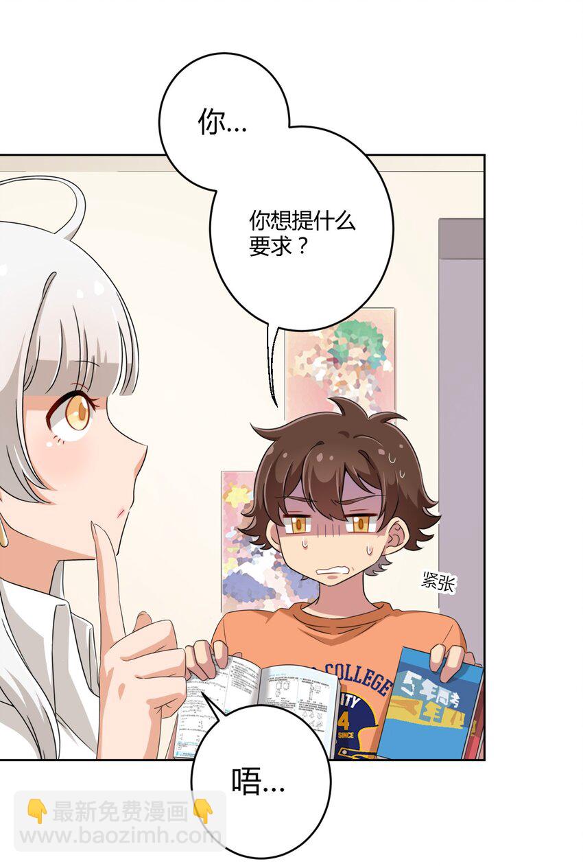 028 当然是教你生物啦！-第29话