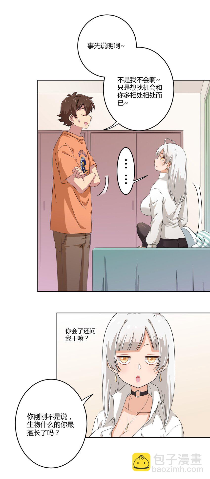 028 当然是教你生物啦！-第29话