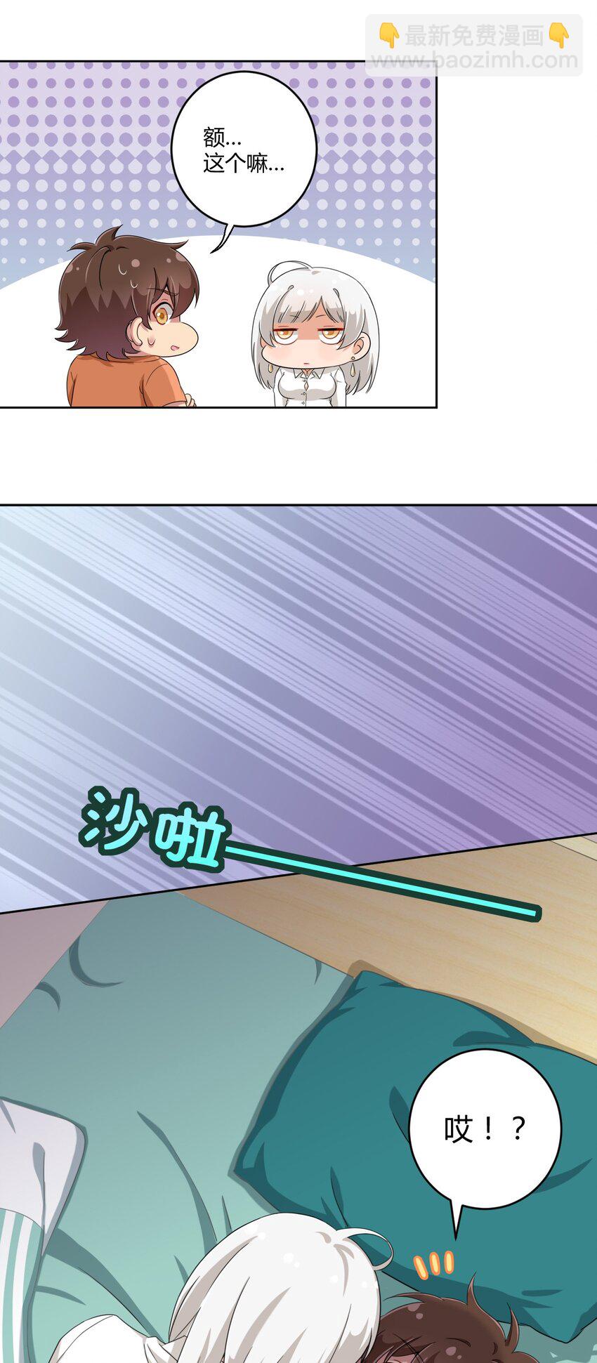 028 当然是教你生物啦！-第29话