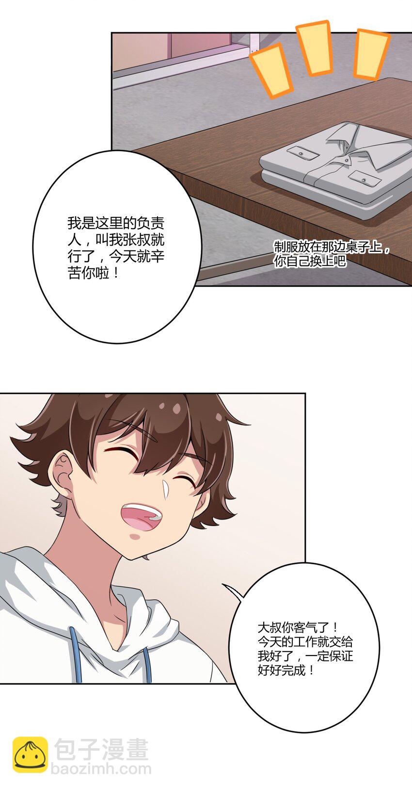 029 我可以去你家吗？-第31话