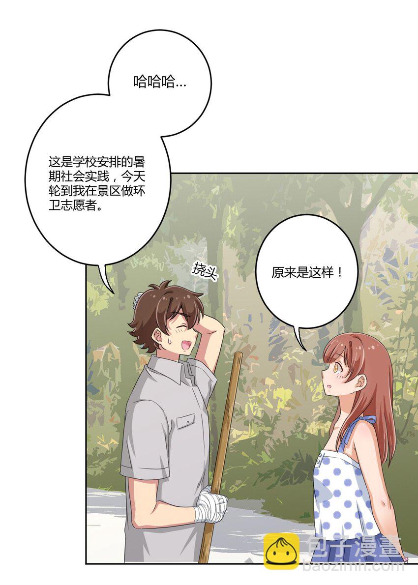 029 我可以去你家吗？-第31话