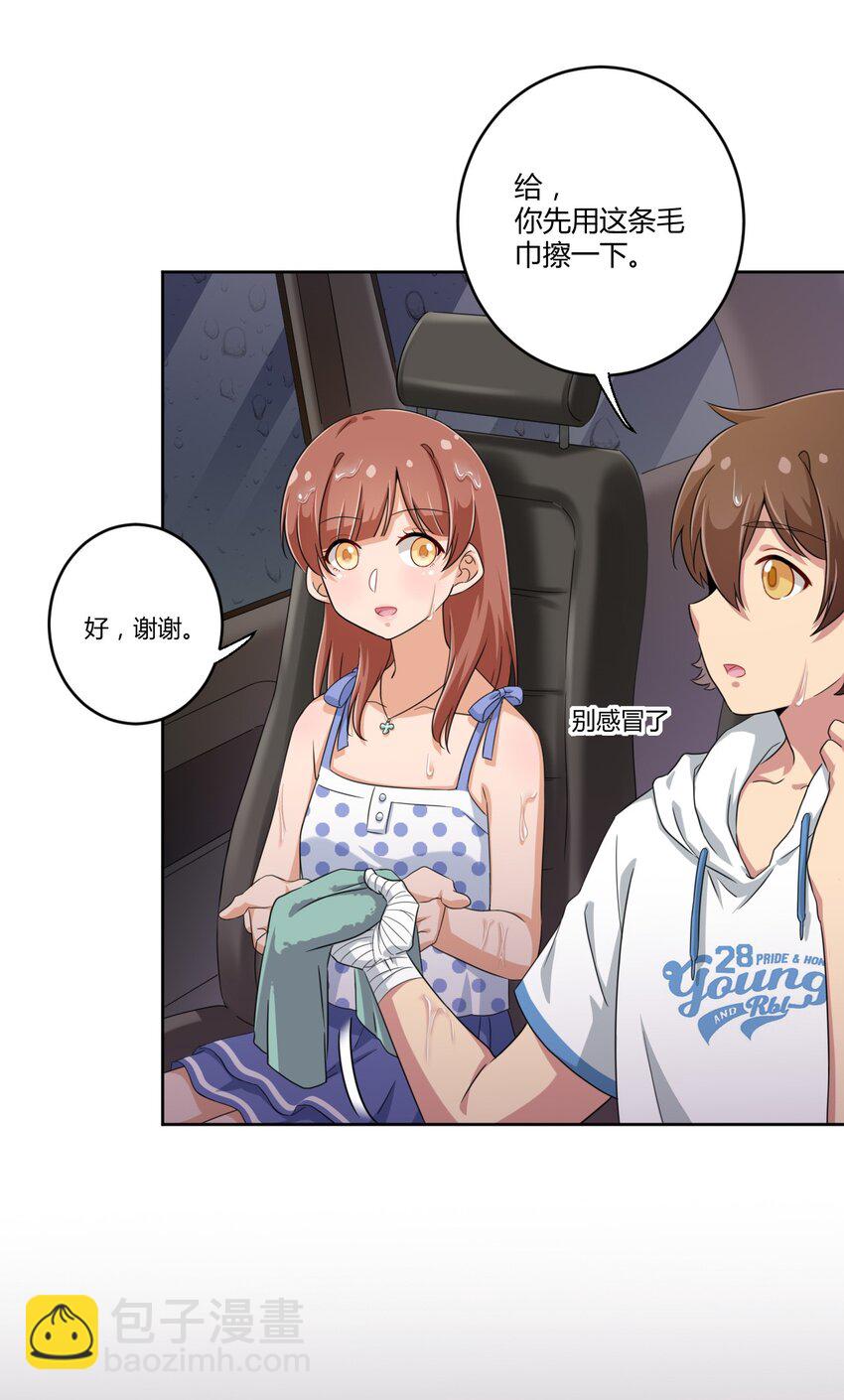 029 我可以去你家吗？-第31话