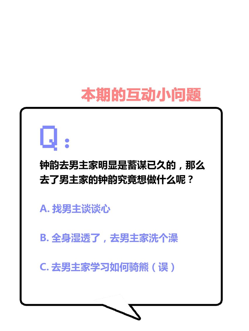 神賜予我這種尷尬的超能力究竟有什麼用？ - 029 我可以去你家嗎？ - 7