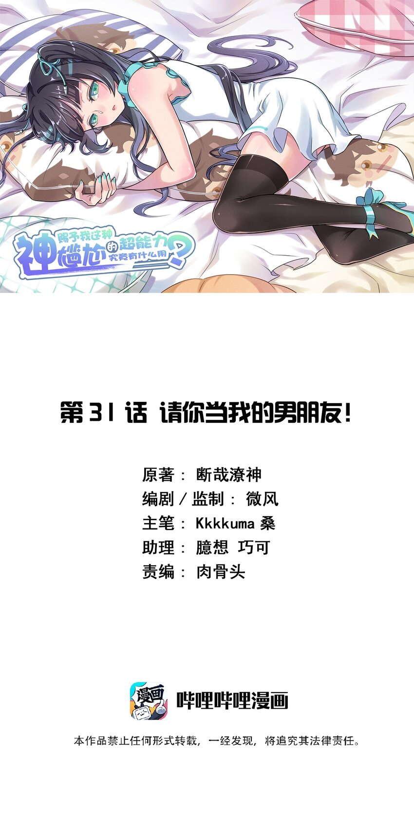 031 请你当我的男朋友！-第33话