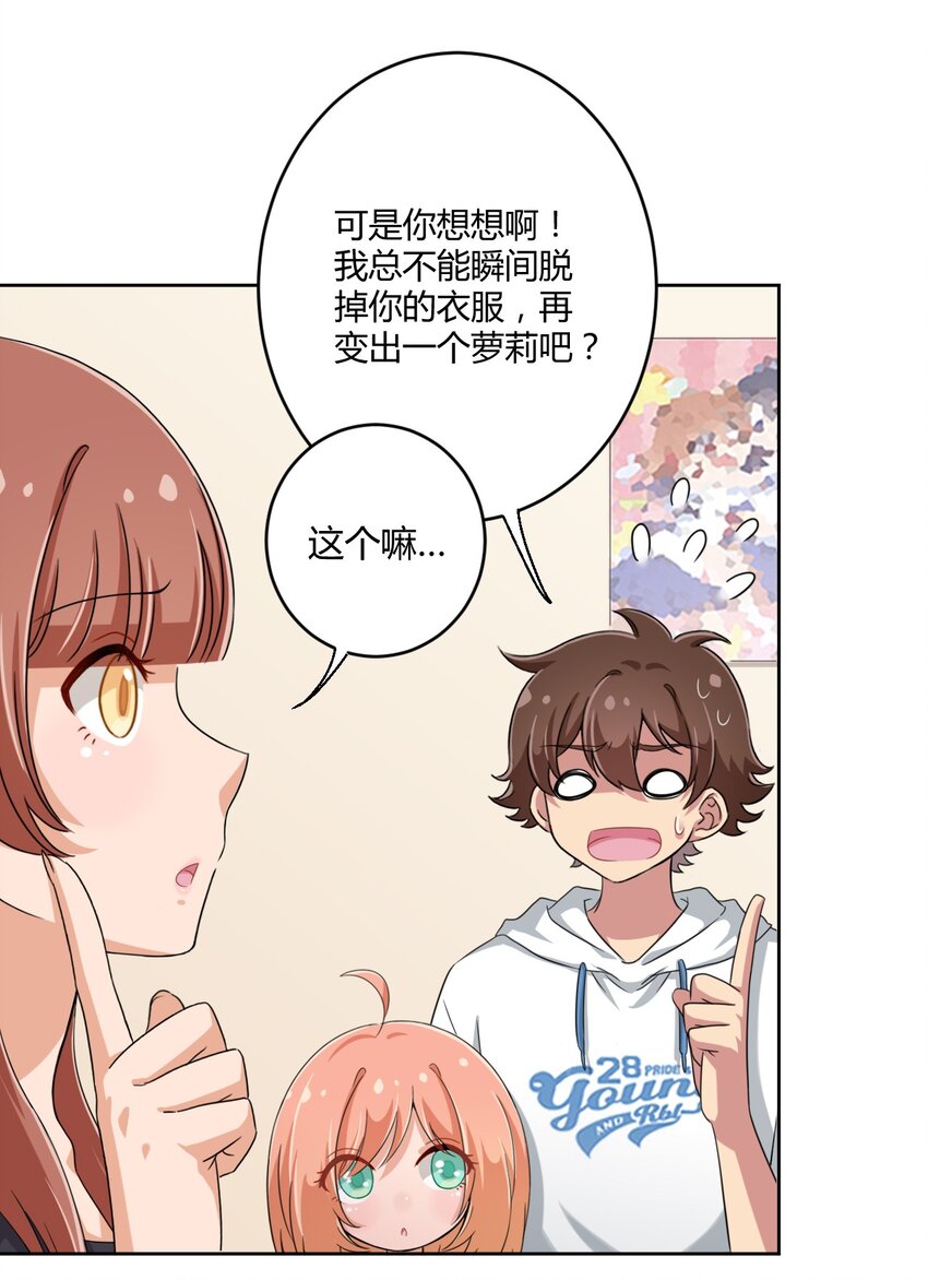 031 请你当我的男朋友！-第33话