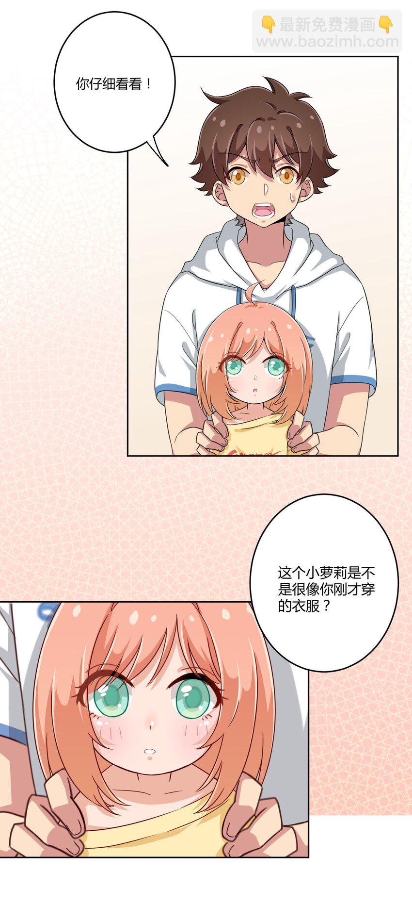 031 请你当我的男朋友！-第33话