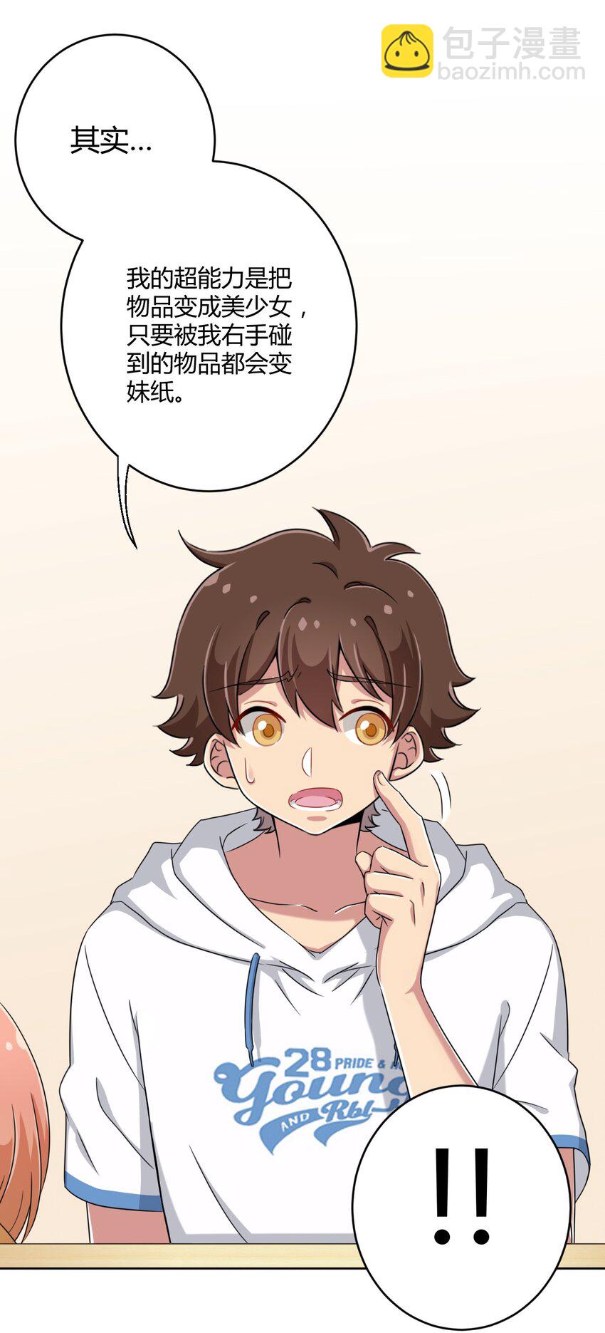 031 请你当我的男朋友！-第33话