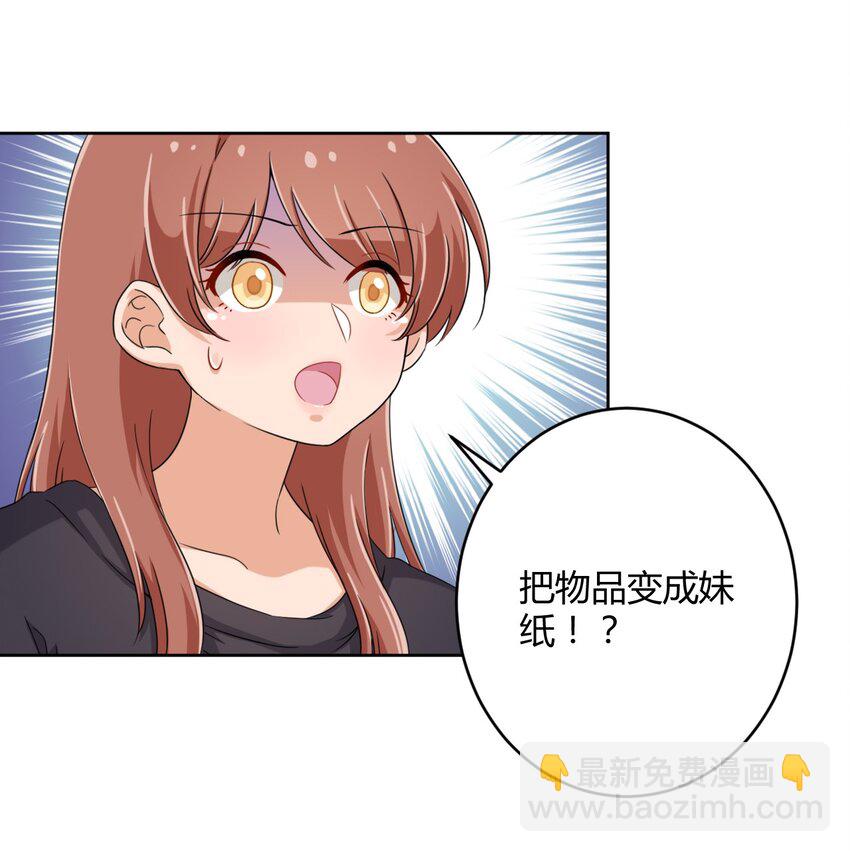 031 请你当我的男朋友！-第33话