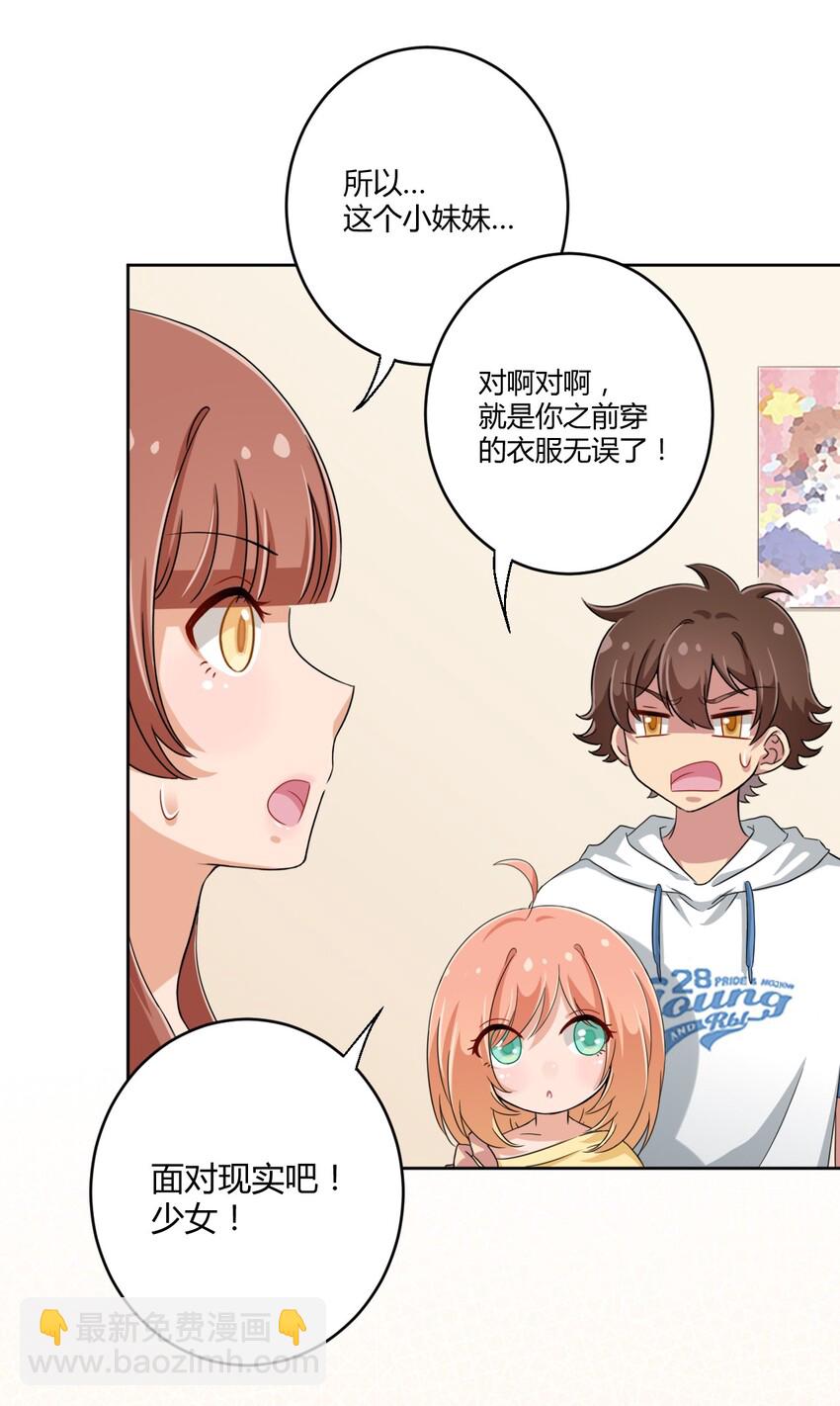 031 请你当我的男朋友！-第33话