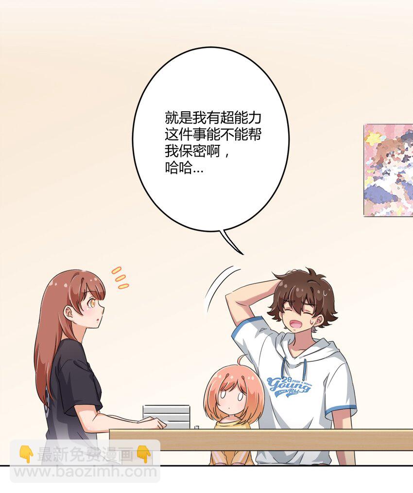 031 请你当我的男朋友！-第33话