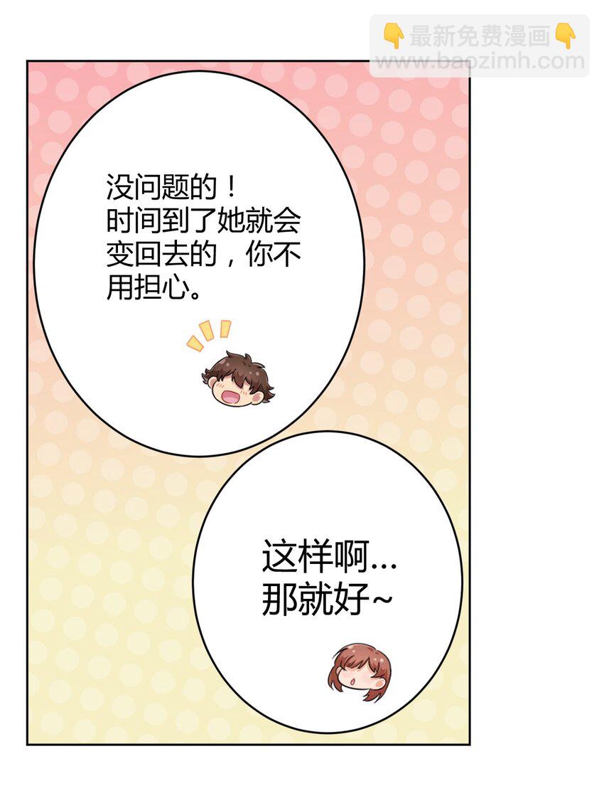 031 请你当我的男朋友！-第33话