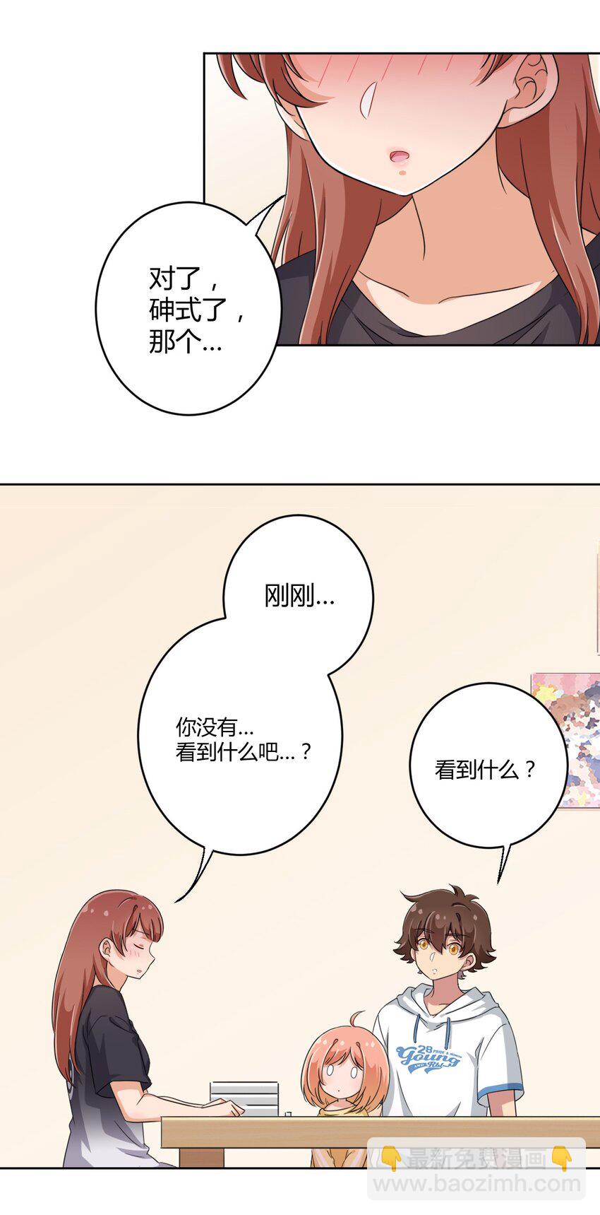 031 请你当我的男朋友！-第33话