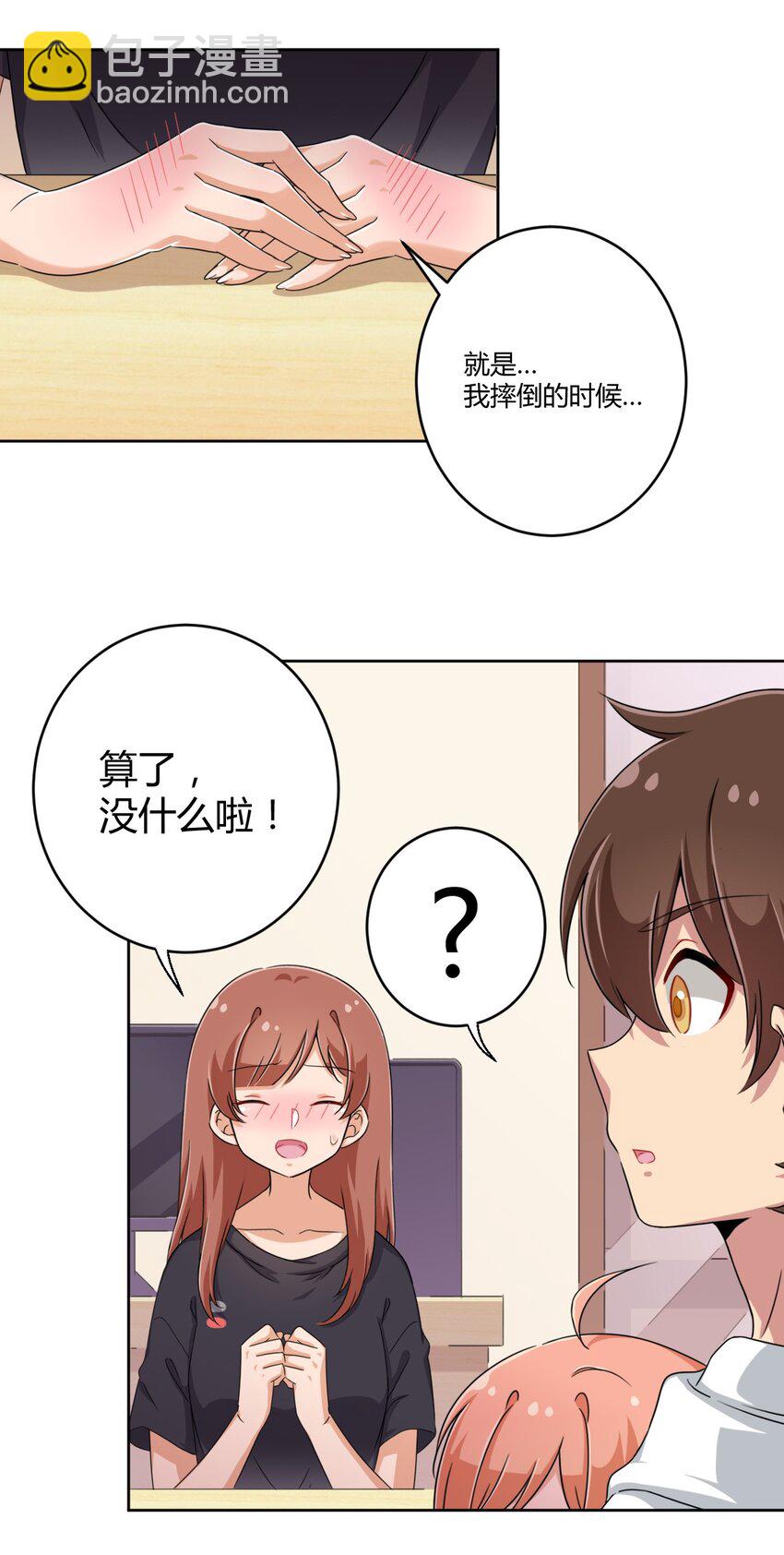 031 请你当我的男朋友！-第33话