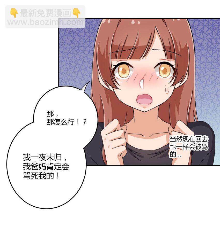 031 请你当我的男朋友！-第33话