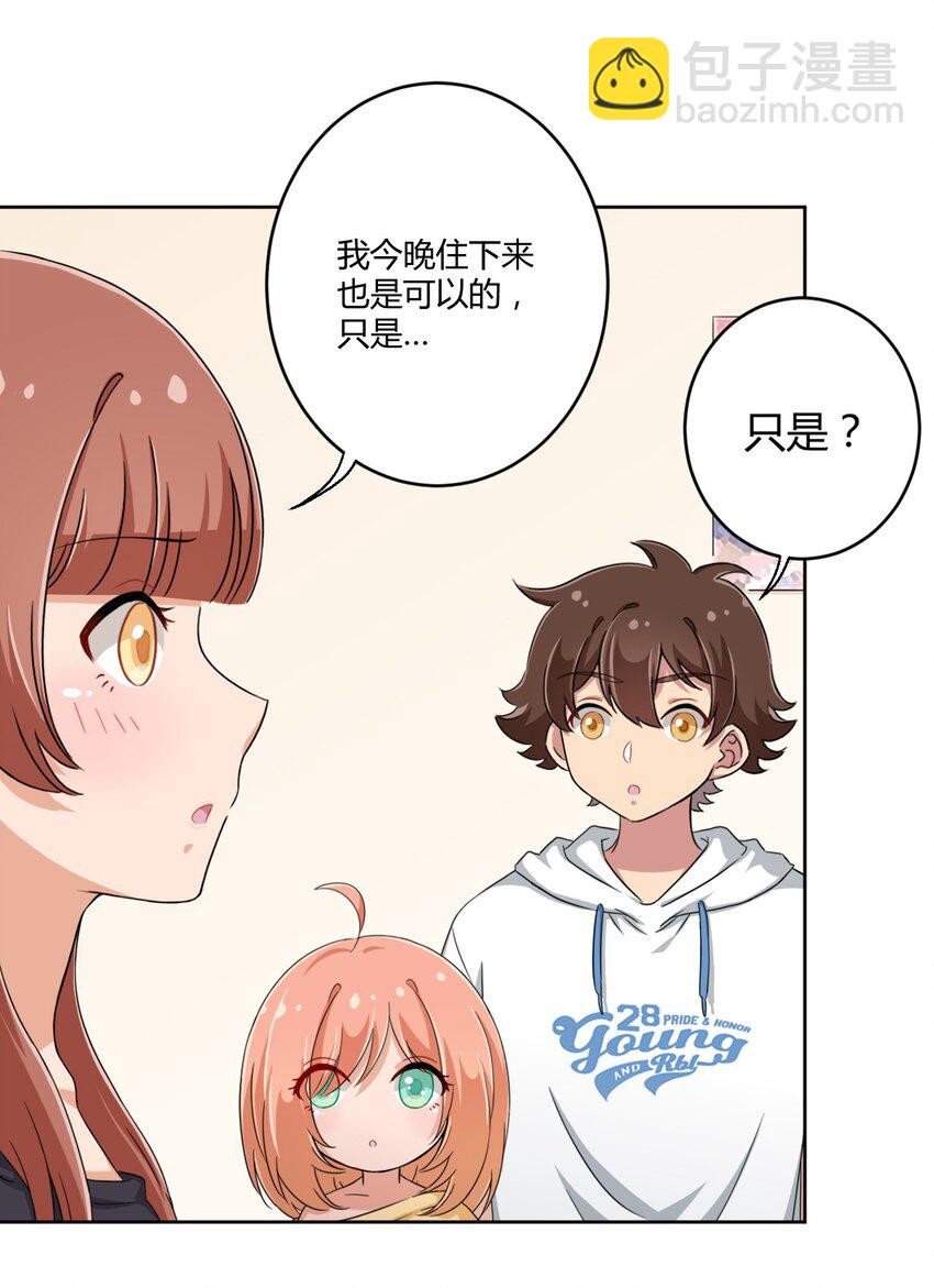 031 请你当我的男朋友！-第33话