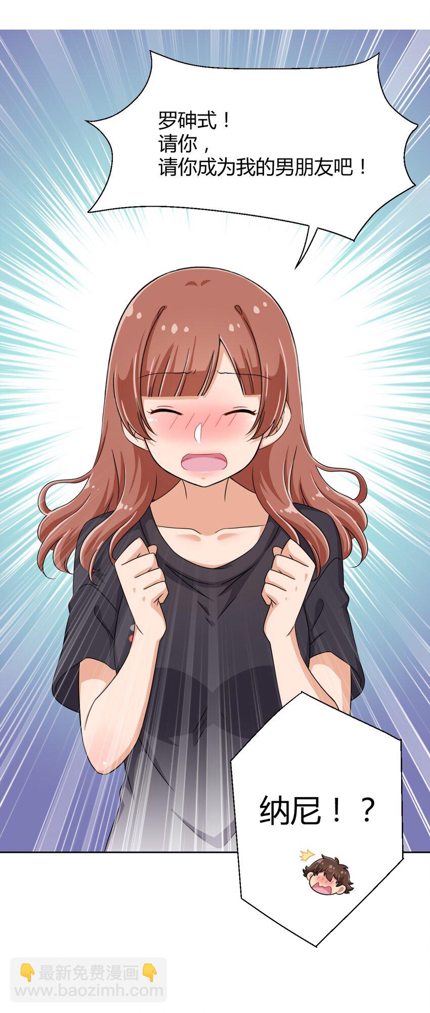 031 请你当我的男朋友！-第33话