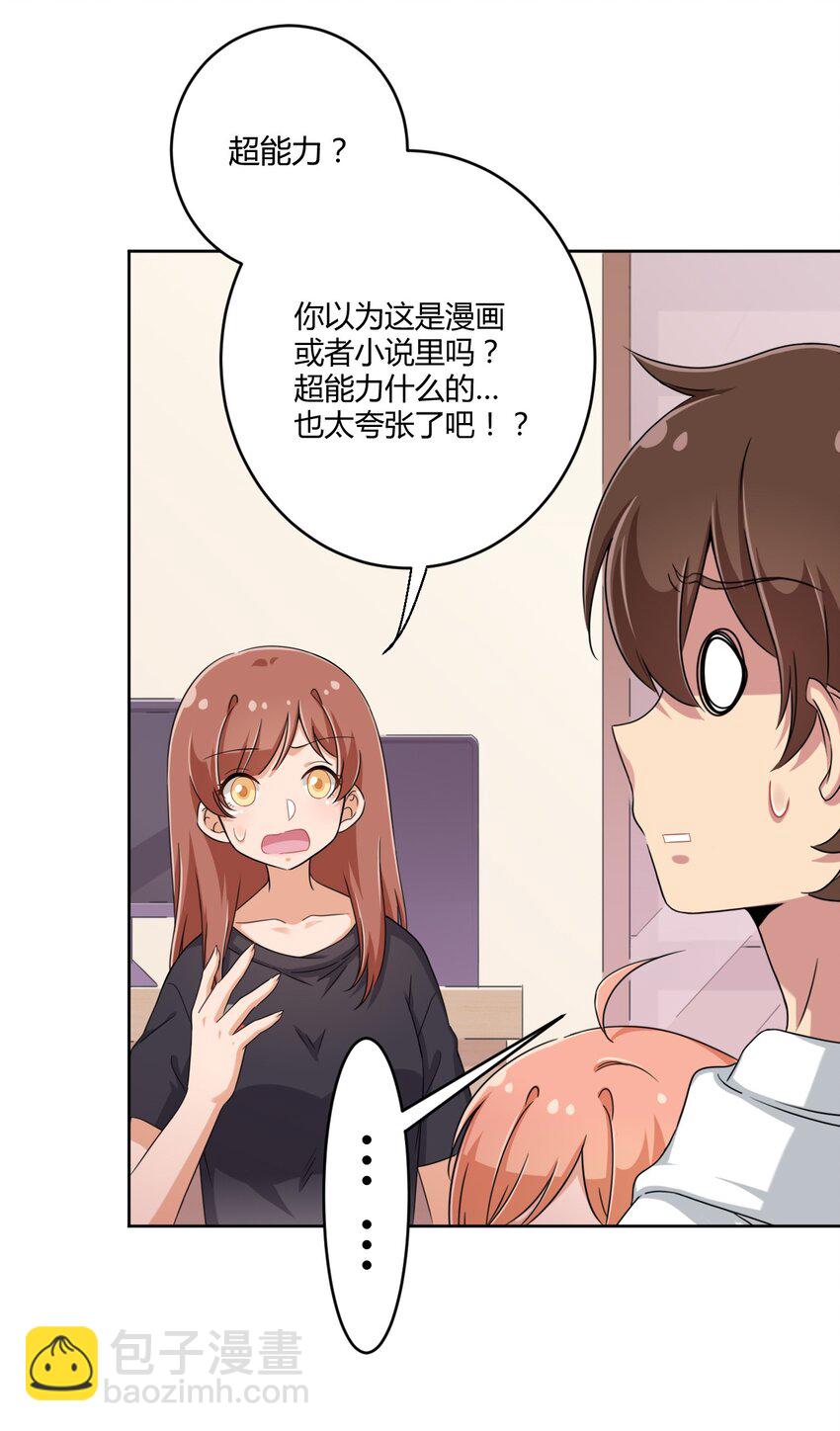 031 请你当我的男朋友！-第33话