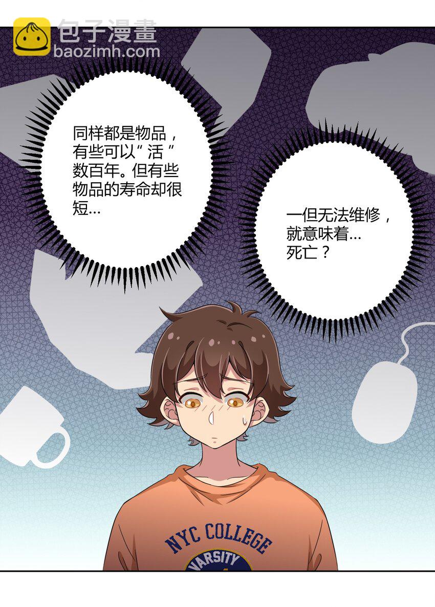 033 宅男怎么能没有电视姬呢？-第35话