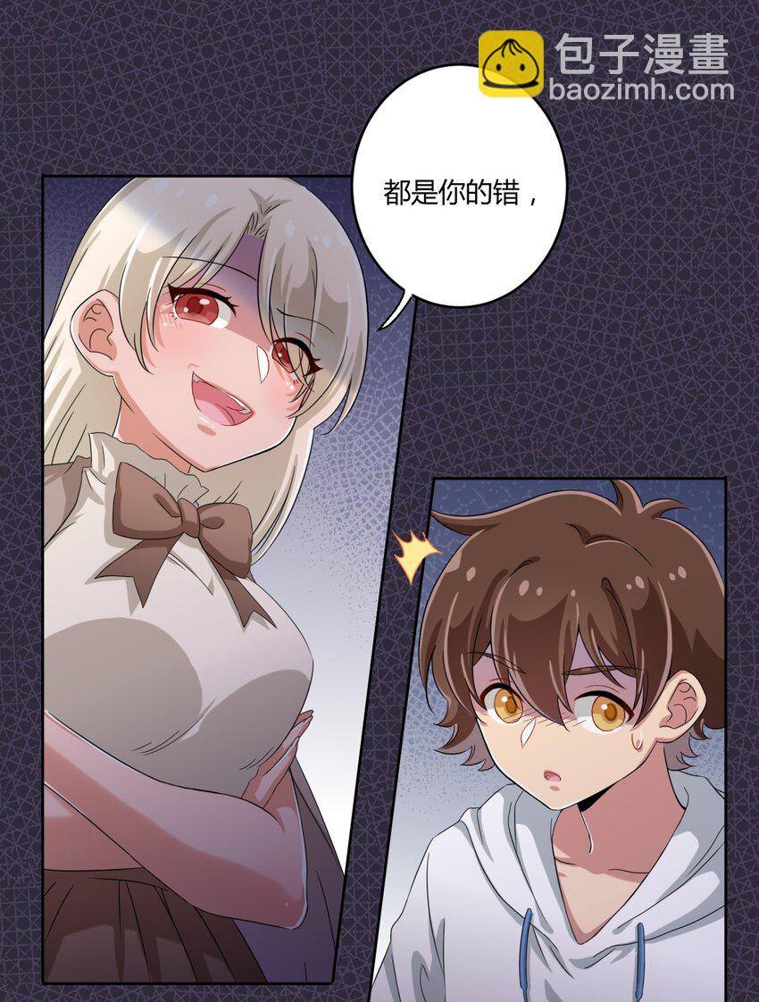 037 都是你的错-第39话