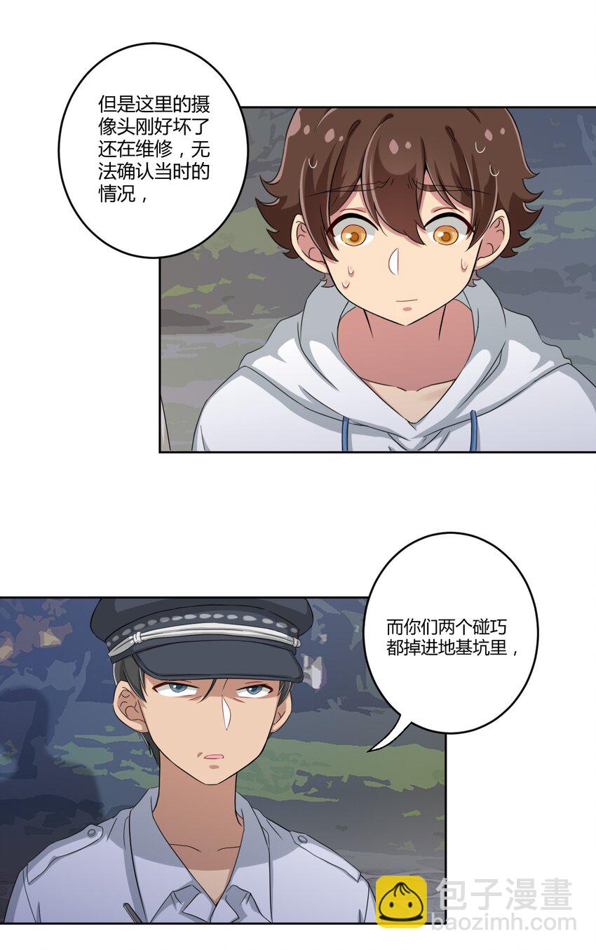 037 都是你的错-第39话