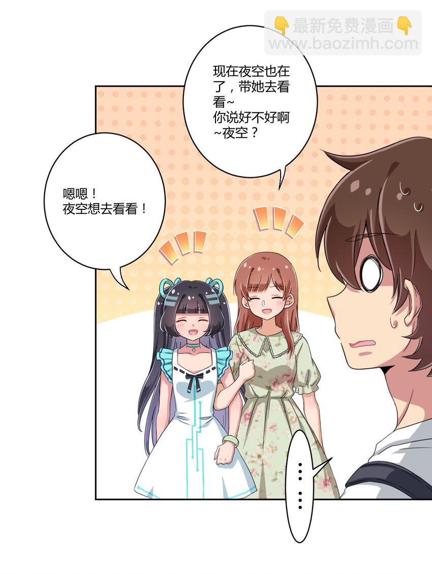 039 夜空，你想看大海吗？-第41话