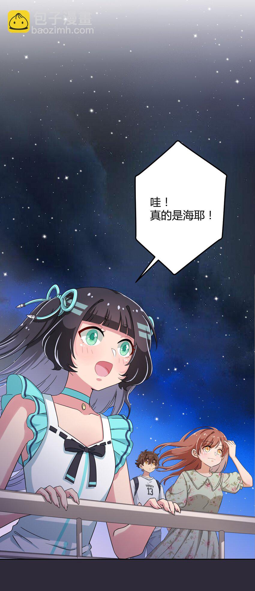 039 夜空，你想看大海吗？-第41话