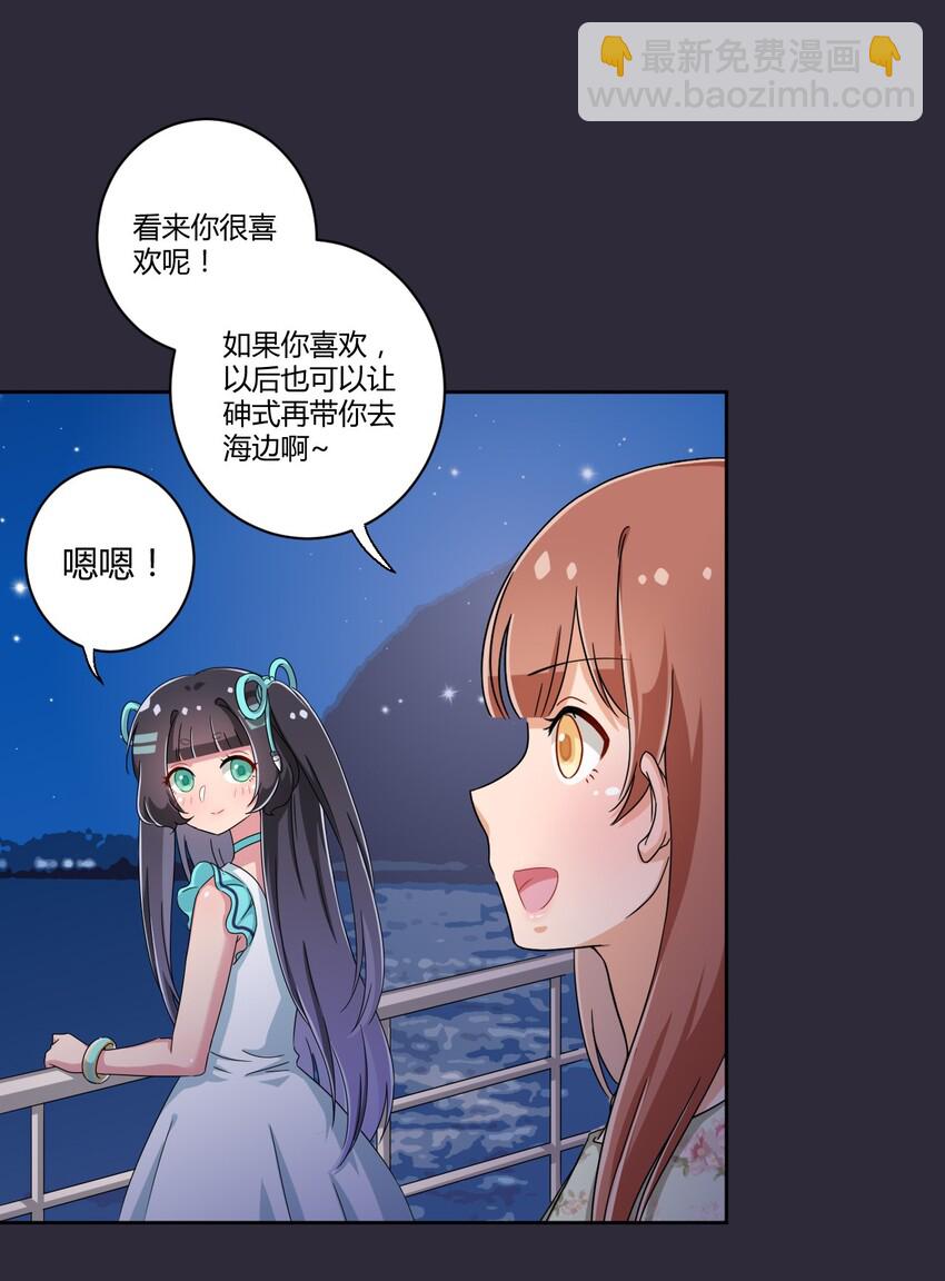 039 夜空，你想看大海吗？-第41话