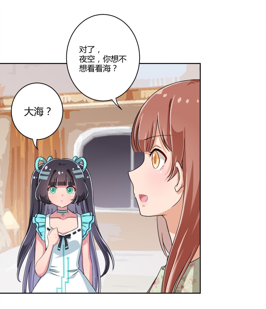 039 夜空，你想看大海吗？-第41话