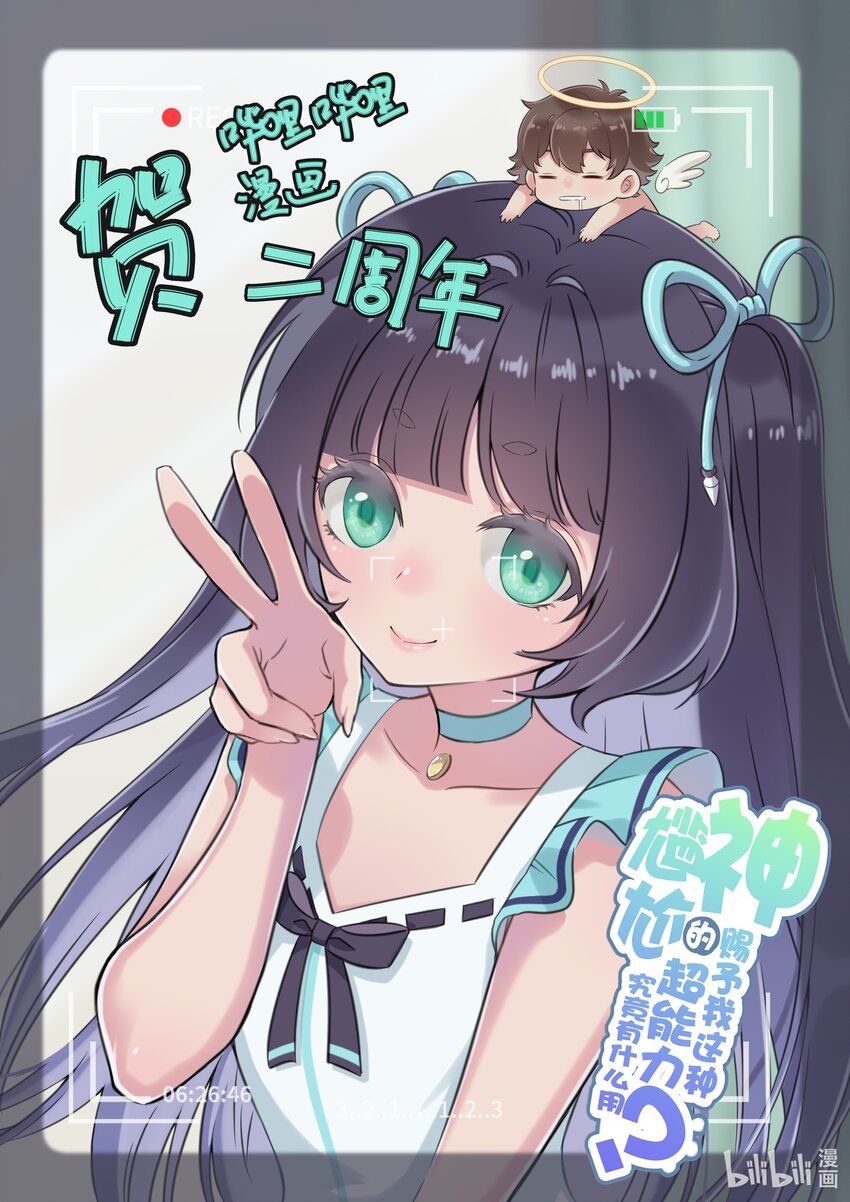 贺图 贺哔哩哔哩漫画两周年！-第43话