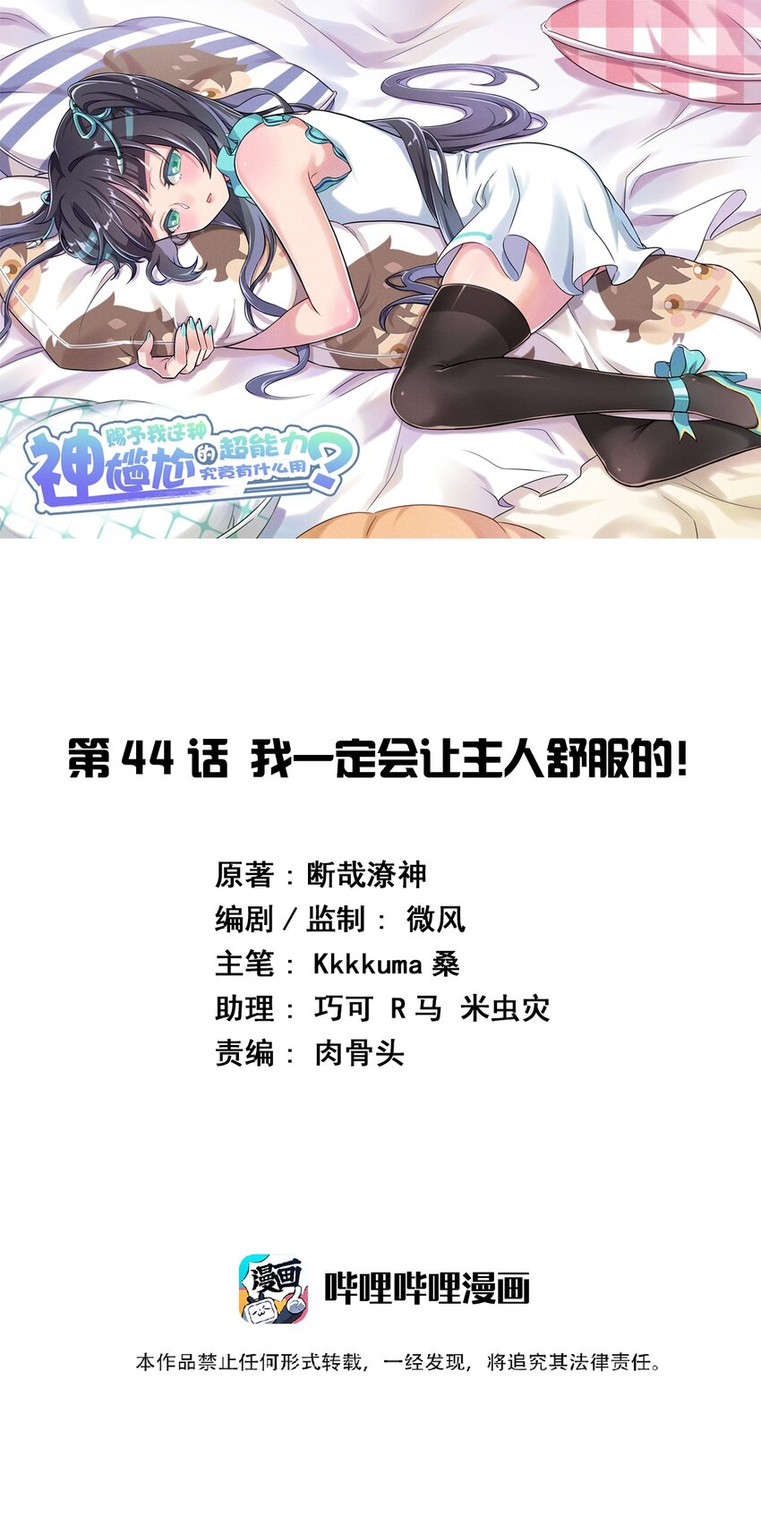 044 我一定会让主人舒服的！-第47话