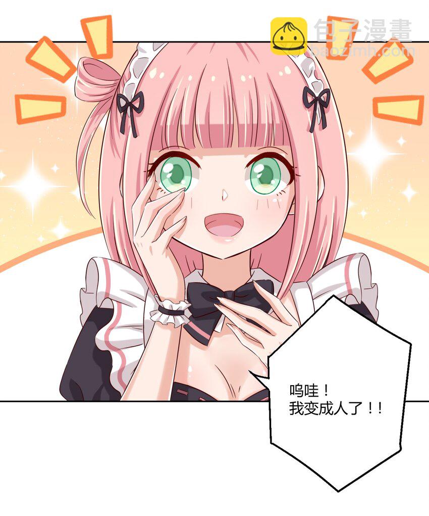 044 我一定会让主人舒服的！-第47话