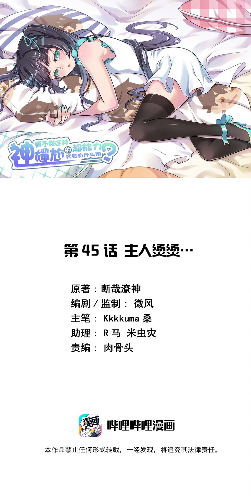 045 主人烫烫&hellip;-第49话