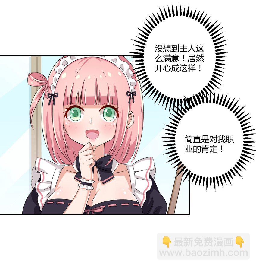 045 主人烫烫&hellip;-第49话