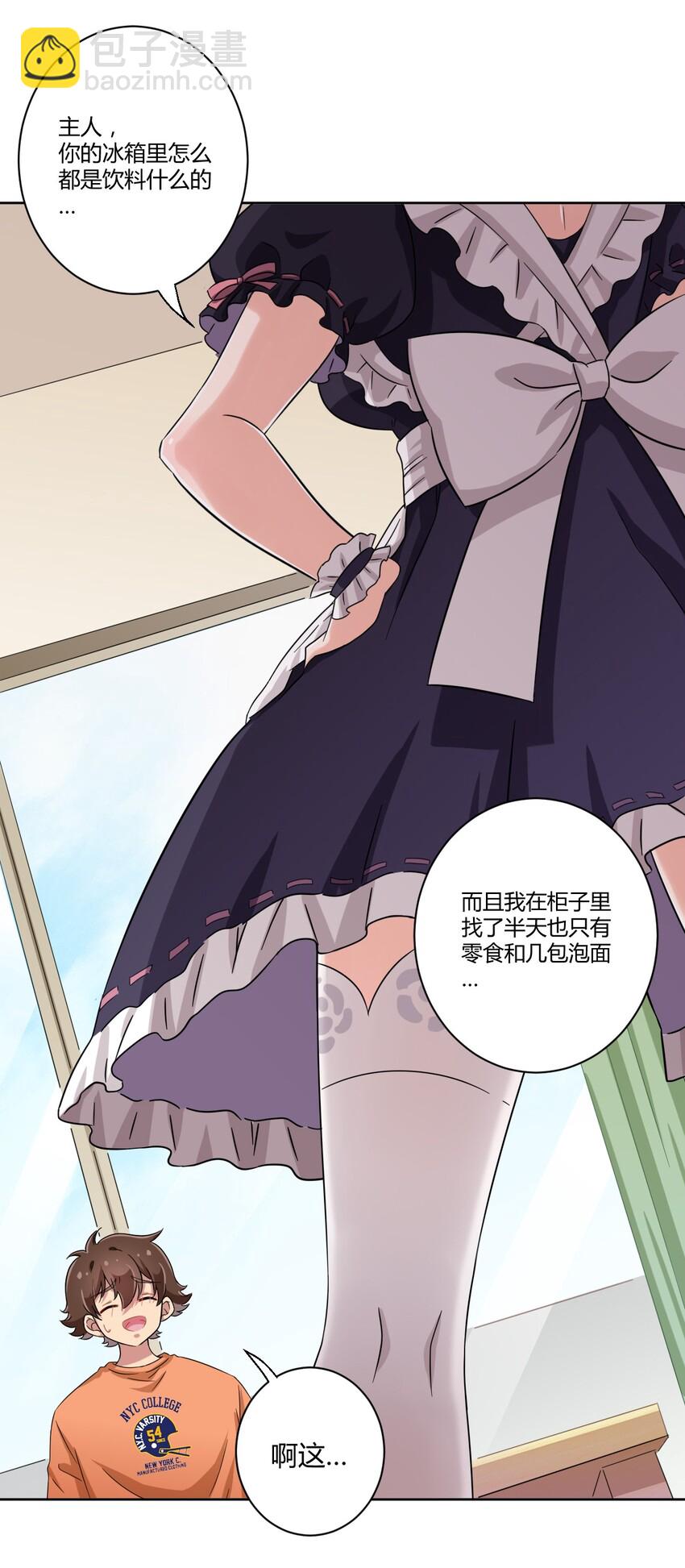 045 主人烫烫&hellip;-第49话