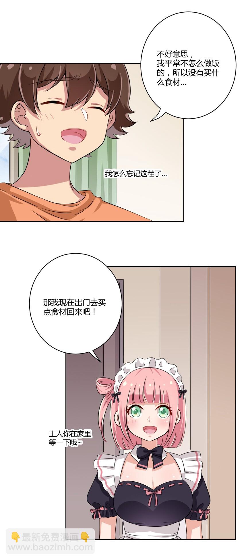 045 主人烫烫&hellip;-第49话