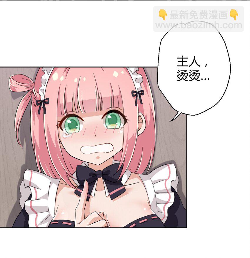 045 主人烫烫&hellip;-第49话