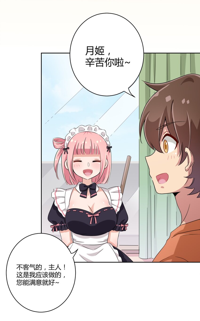 045 主人烫烫&hellip;-第49话