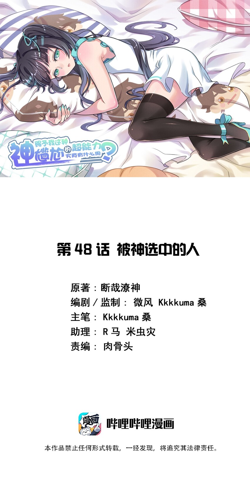 048 被神选中的人-第55话