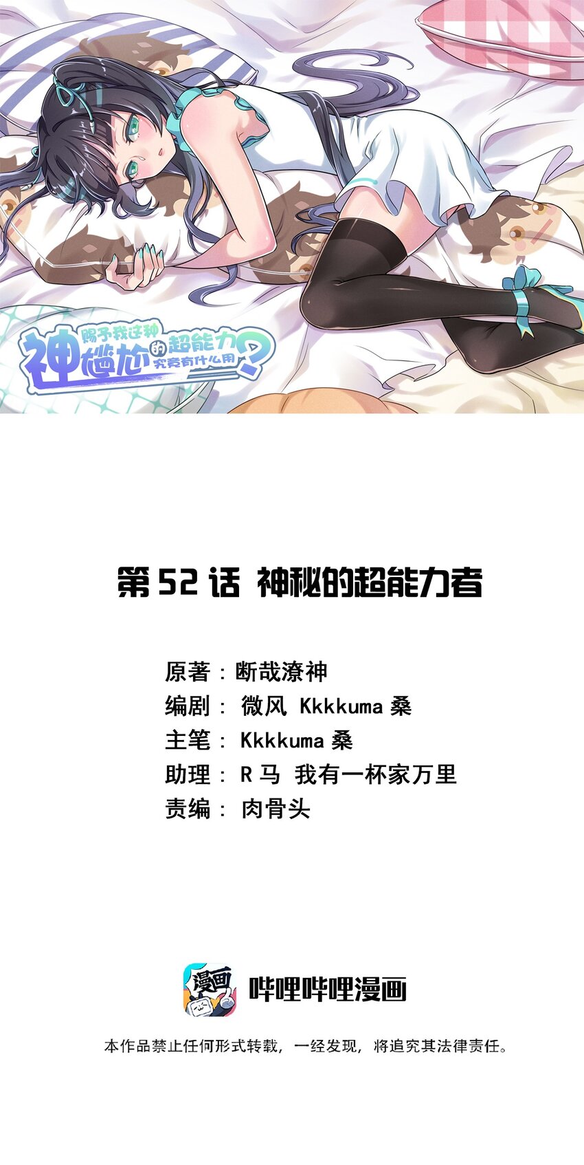 052 神秘的超能力者-第59话