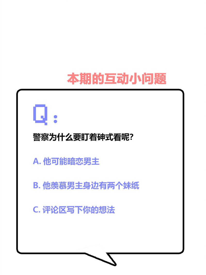 神賜予我這種尷尬的超能力究竟有什麼用？ - 052 神秘的超能力者 - 1