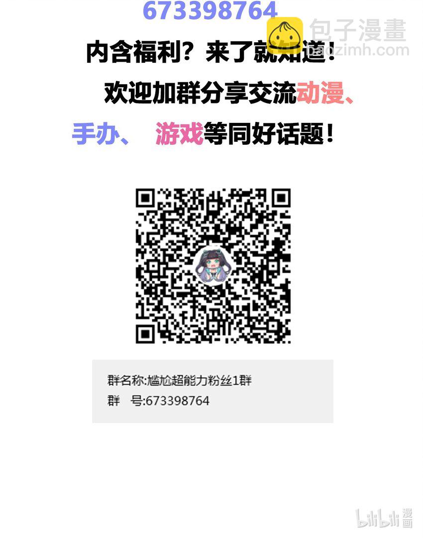 神赐予我这种尴尬的超能力究竟有什么用？ - 052 神秘的超能力者 - 4