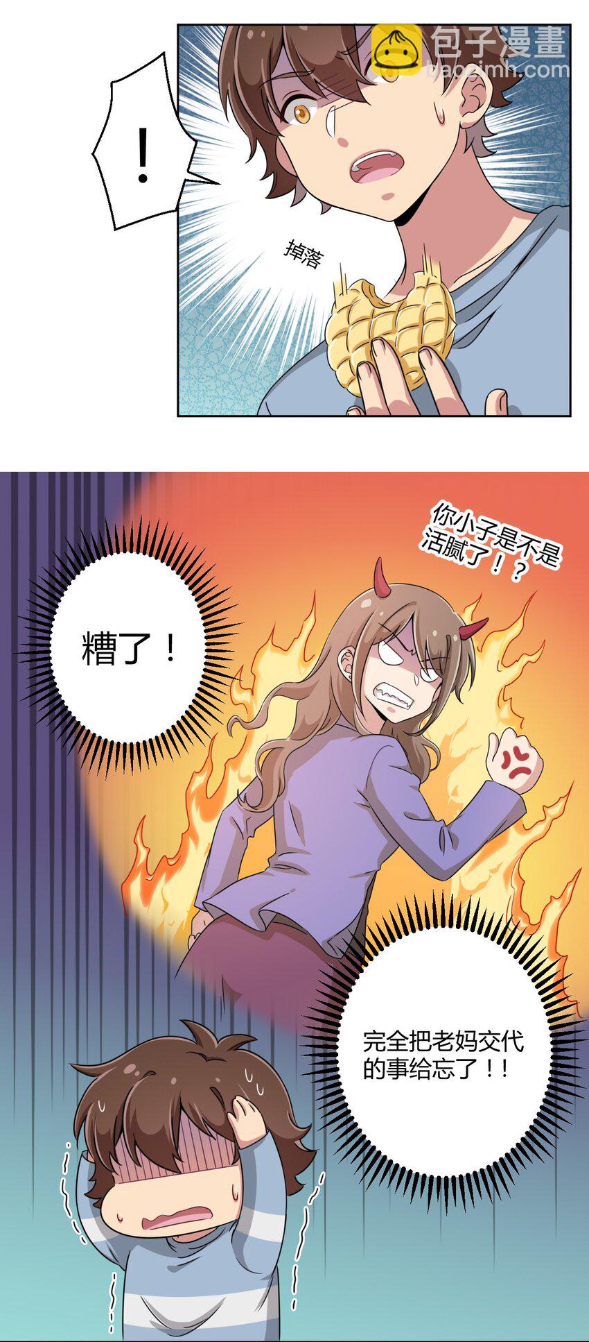 007 邻家少女-第7话