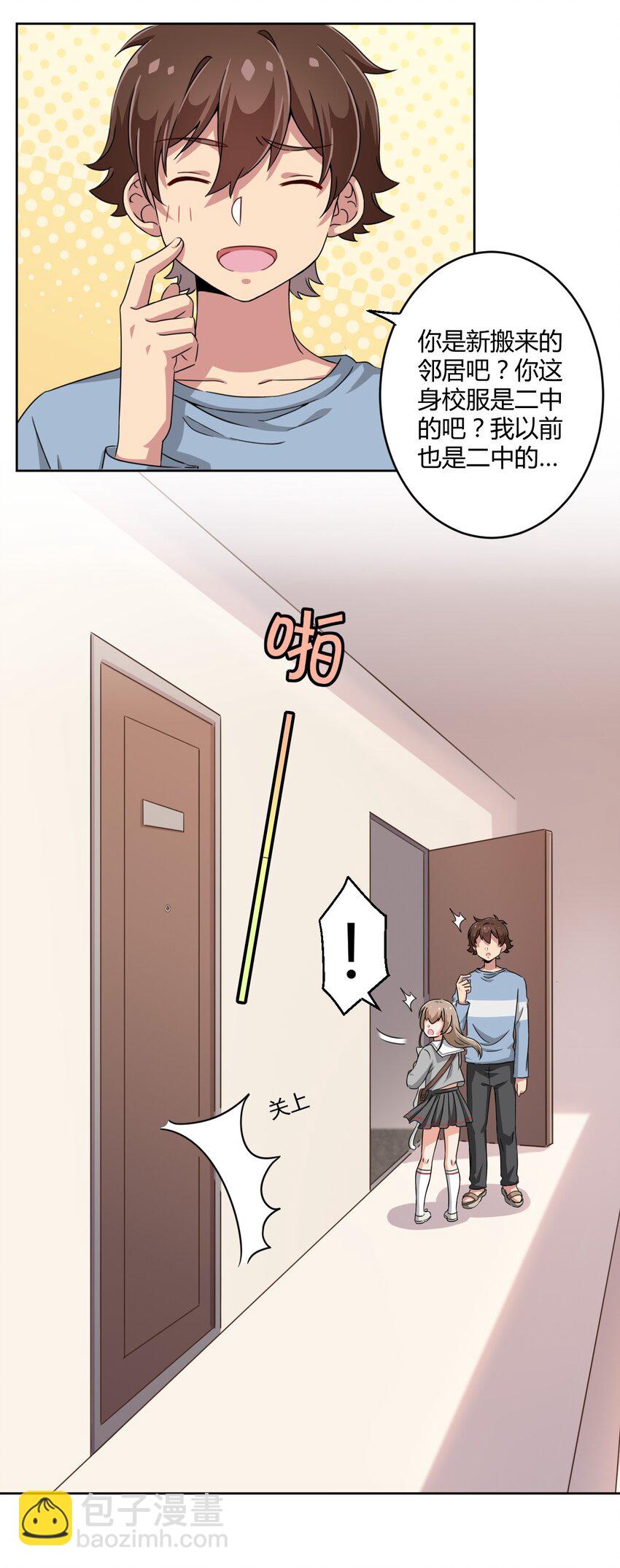 007 邻家少女-第7话