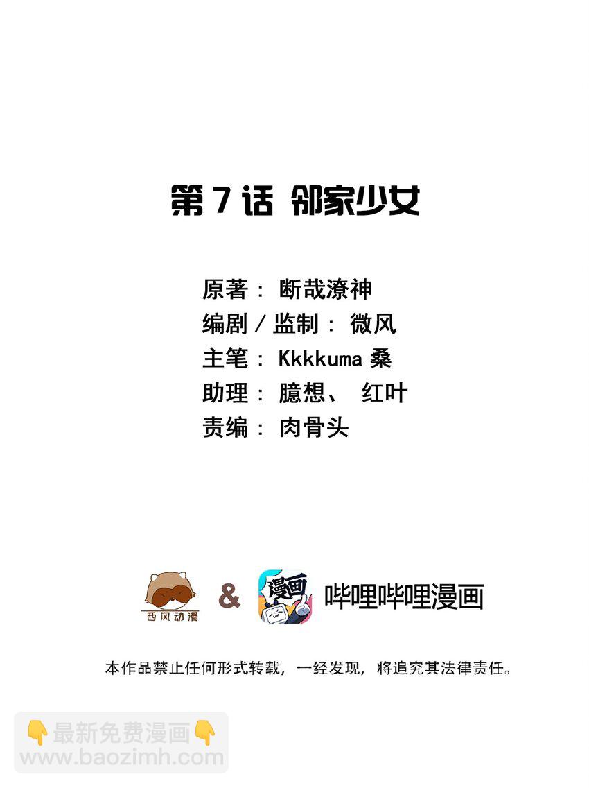 007 邻家少女-第7话