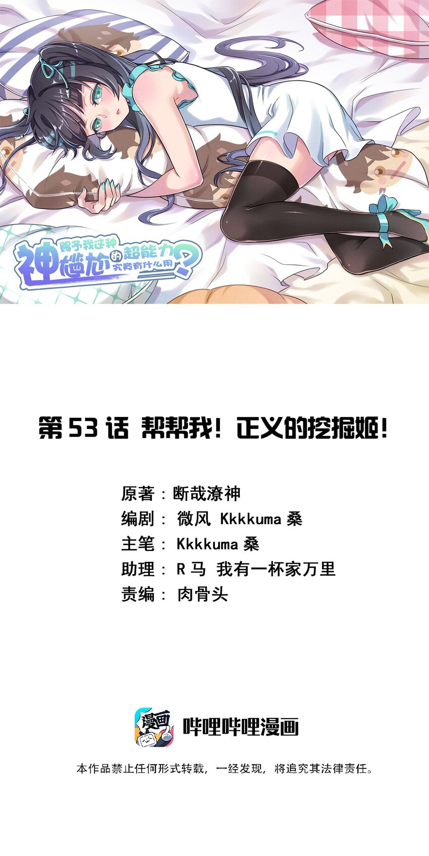 053 帮帮我！正义的挖掘姬！-第61话