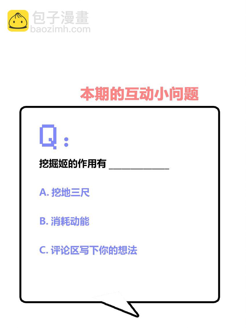 053 帮帮我！正义的挖掘姬！-第61话