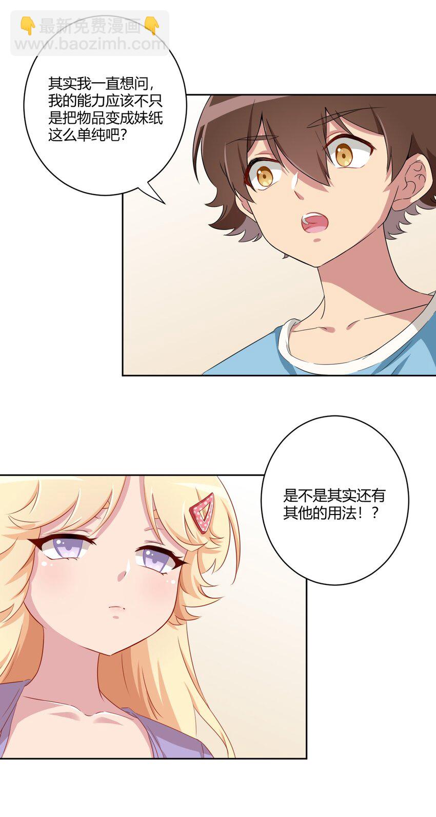 057 她是汝的女朋友？-第67话