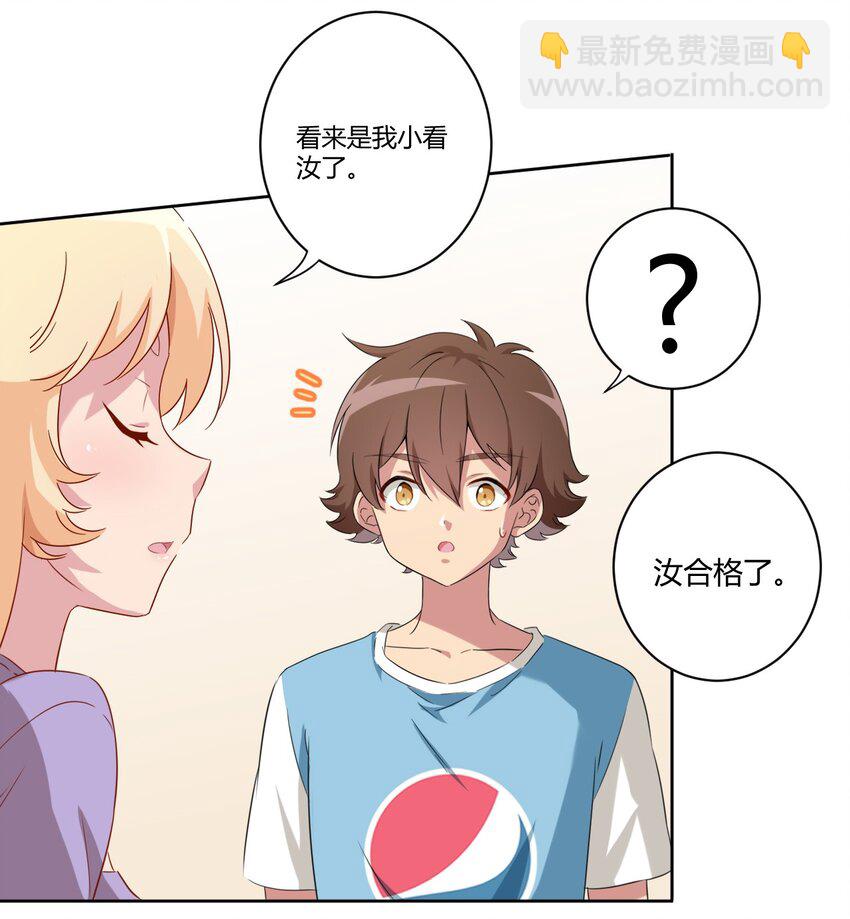 057 她是汝的女朋友？-第67话