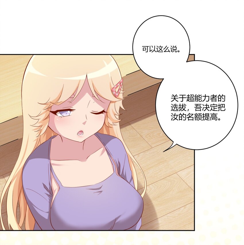 057 她是汝的女朋友？-第67话