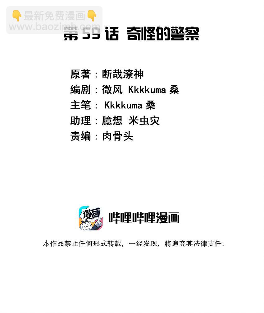 059 奇怪的警察-第69话
